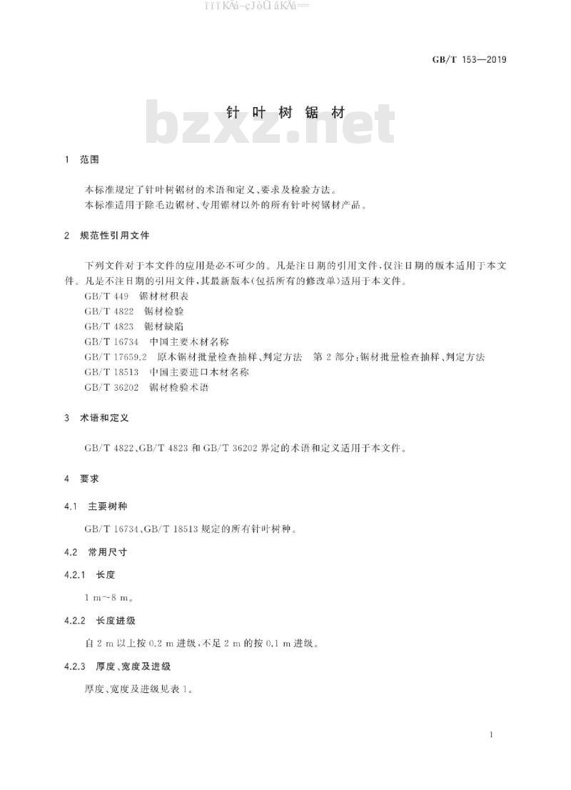 GB/T 153-2019 针叶树锯材