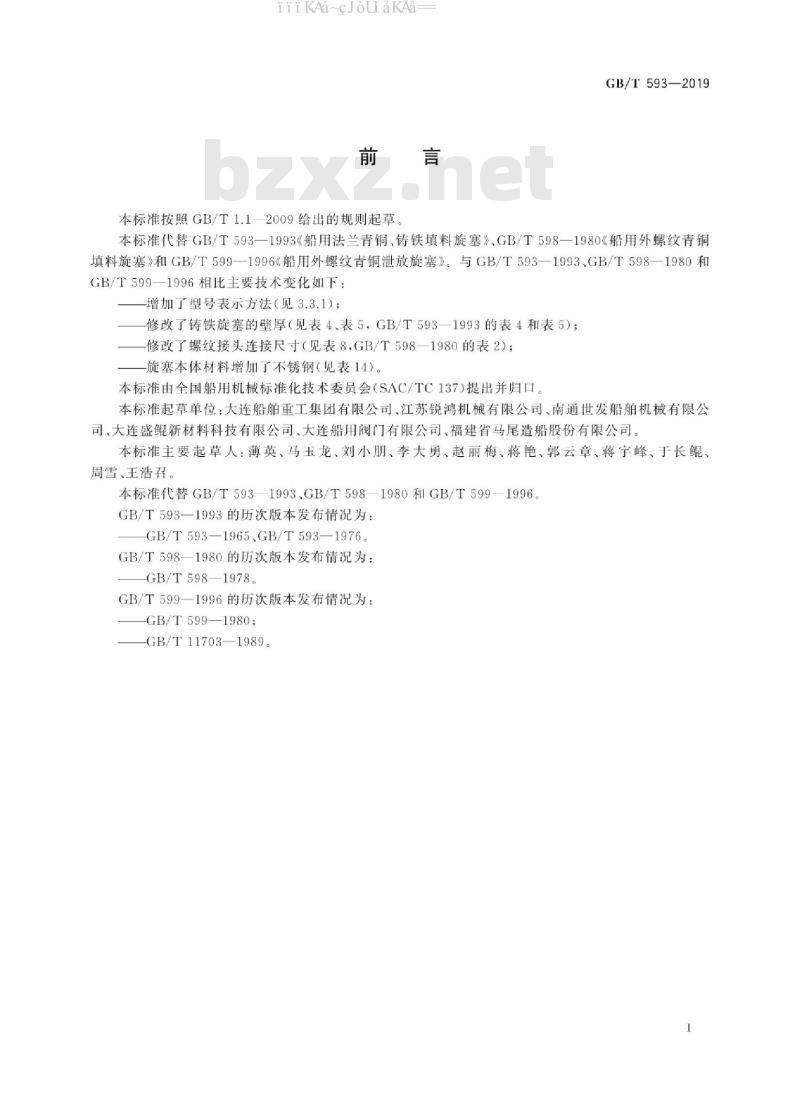 GB/T 593-2019 船用填料旋塞