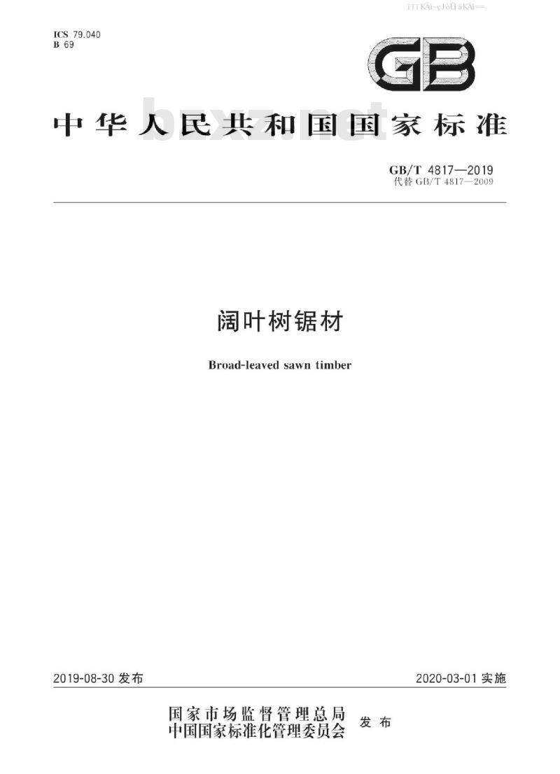 GB/T 4817-2019 阔叶树锯材