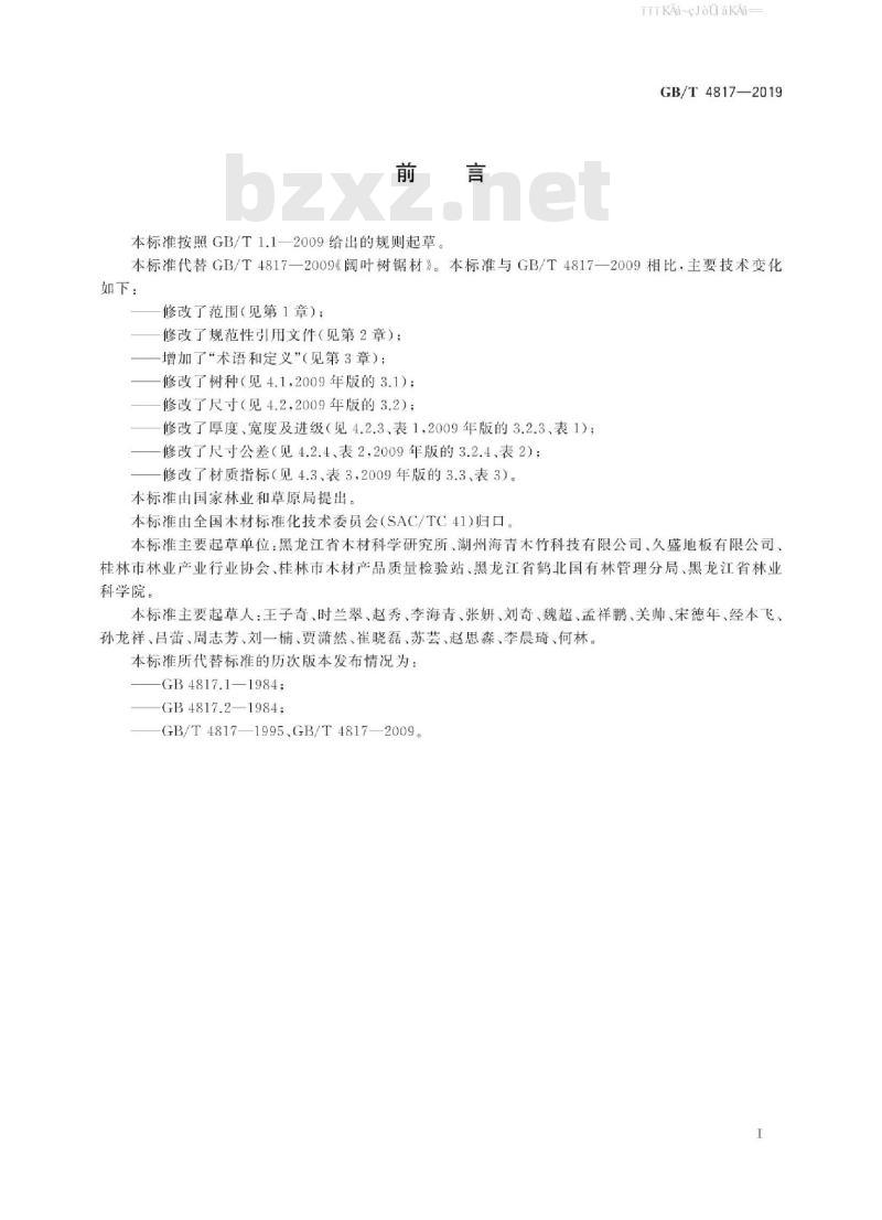 GB/T 4817-2019 阔叶树锯材
