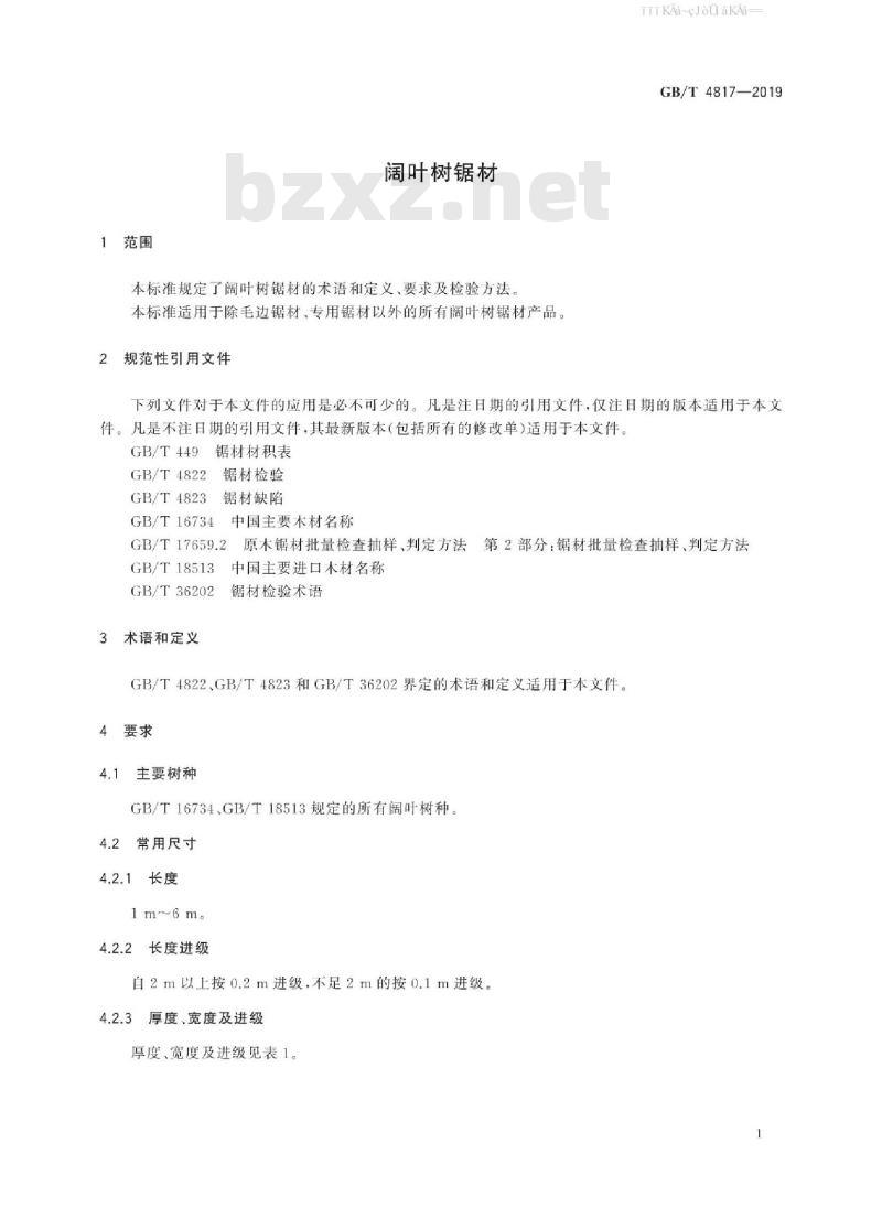 GB/T 4817-2019 阔叶树锯材