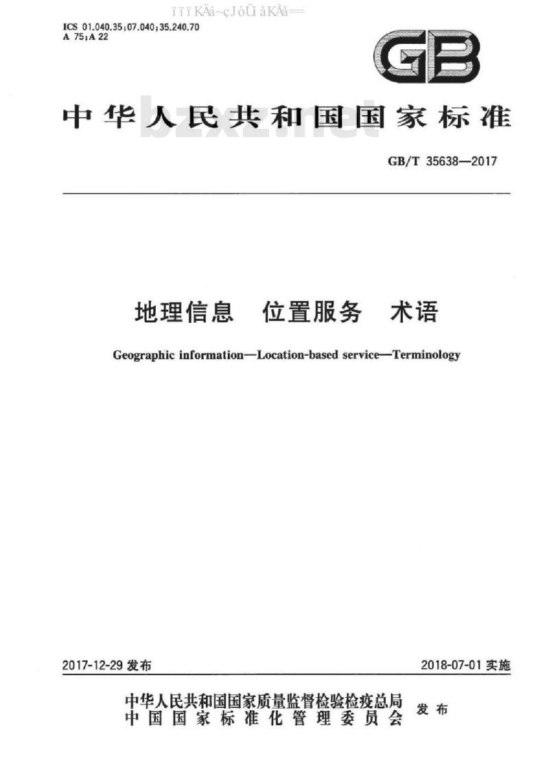 GB 35638-2017 地理信息 位置服务 术语