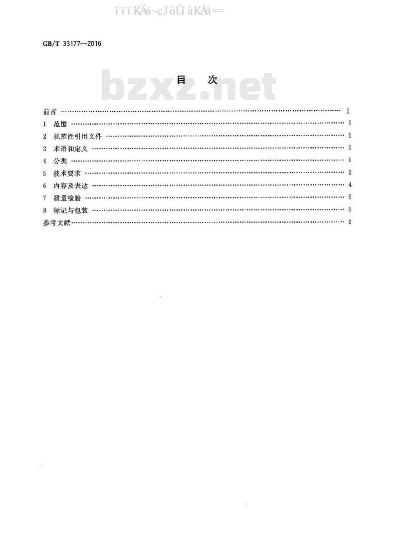 GB 33177-2016 国家基本比例尺地图 1：5 000 1：10 000 地形图