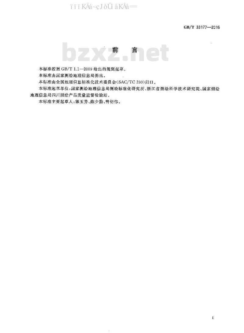 GB 33177-2016 国家基本比例尺地图 1：5 000 1：10 000 地形图