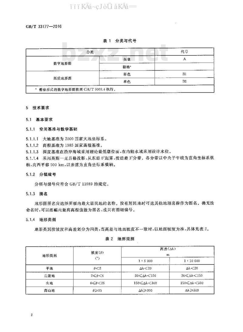 GB 33177-2016 国家基本比例尺地图 1：5 000 1：10 000 地形图