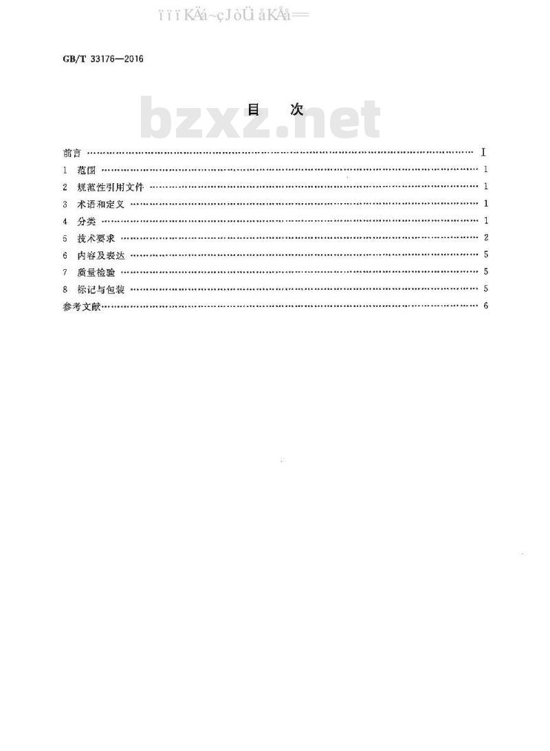 GB 33176-2016 国家基本比例尺地图 1：500 1：1 000 1：2 000 地形图
