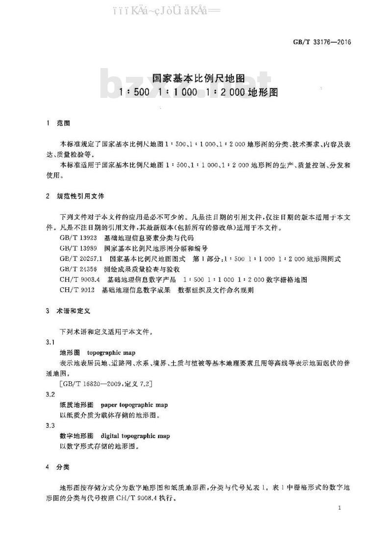 GB 33176-2016 国家基本比例尺地图 1：500 1：1 000 1：2 000 地形图