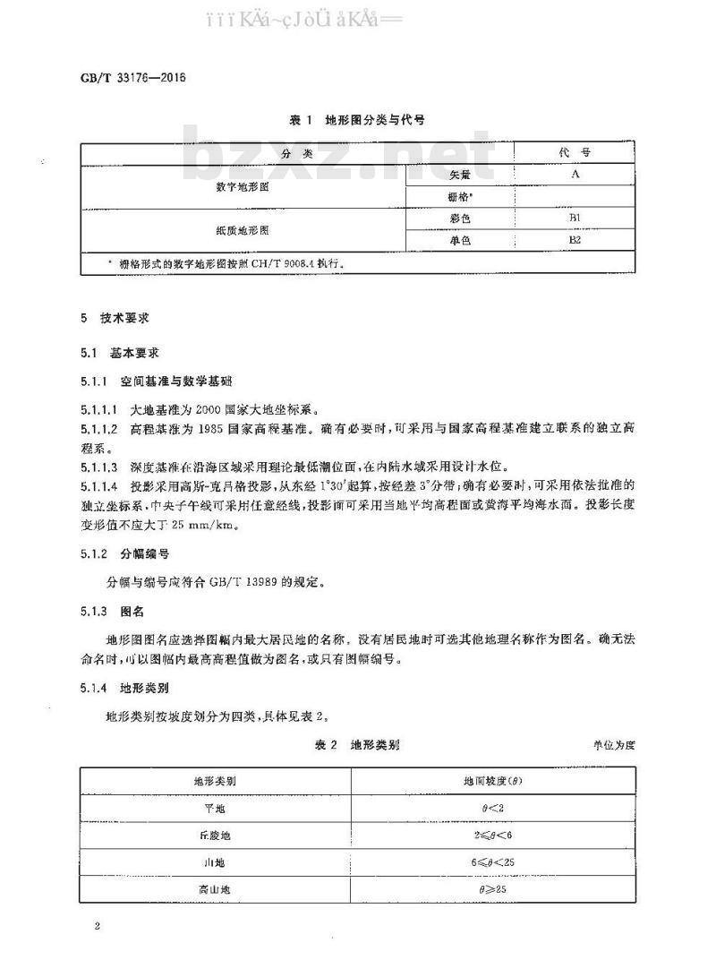 GB 33176-2016 国家基本比例尺地图 1：500 1：1 000 1：2 000 地形图