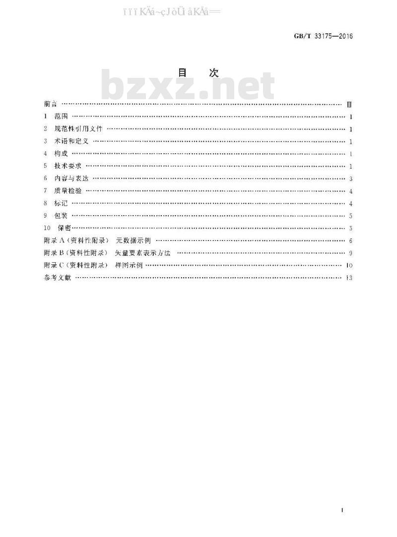 GB 33175-2016 国家基本比例尺地图 1：500 1：1 000 1：2 000 正射影像地图