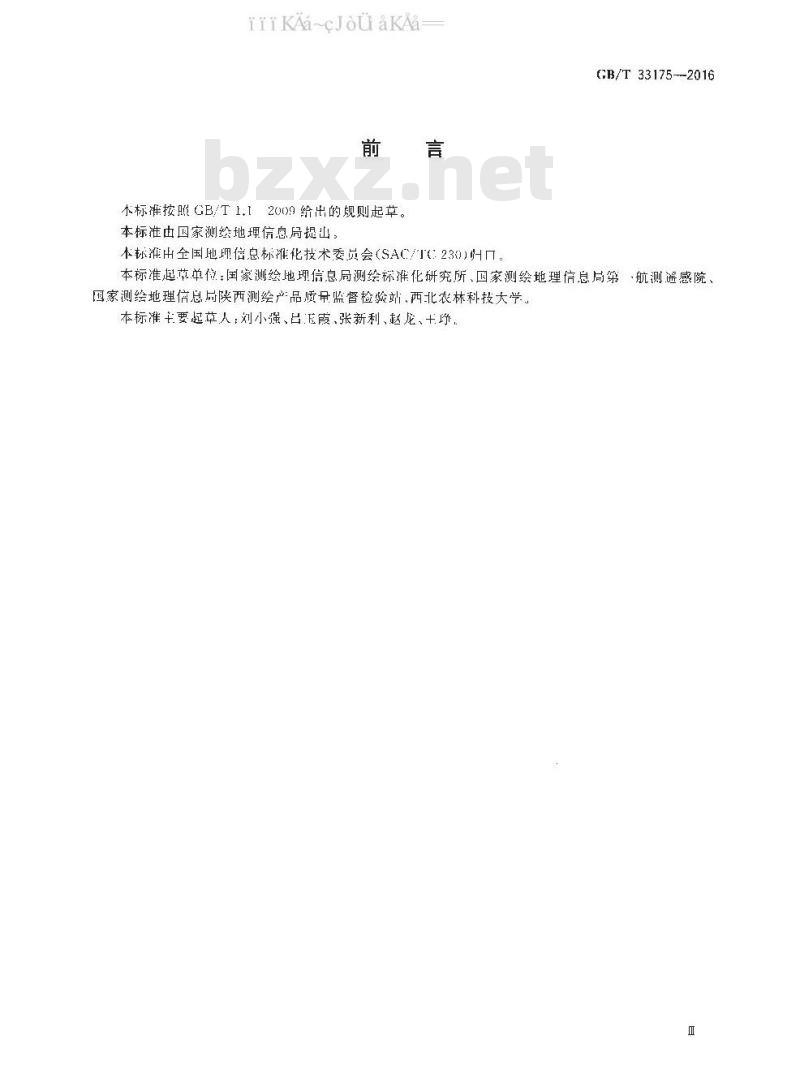 GB 33175-2016 国家基本比例尺地图 1：500 1：1 000 1：2 000 正射影像地图