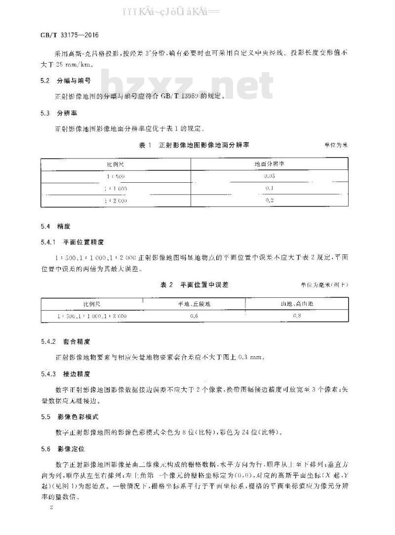 GB 33175-2016 国家基本比例尺地图 1：500 1：1 000 1：2 000 正射影像地图