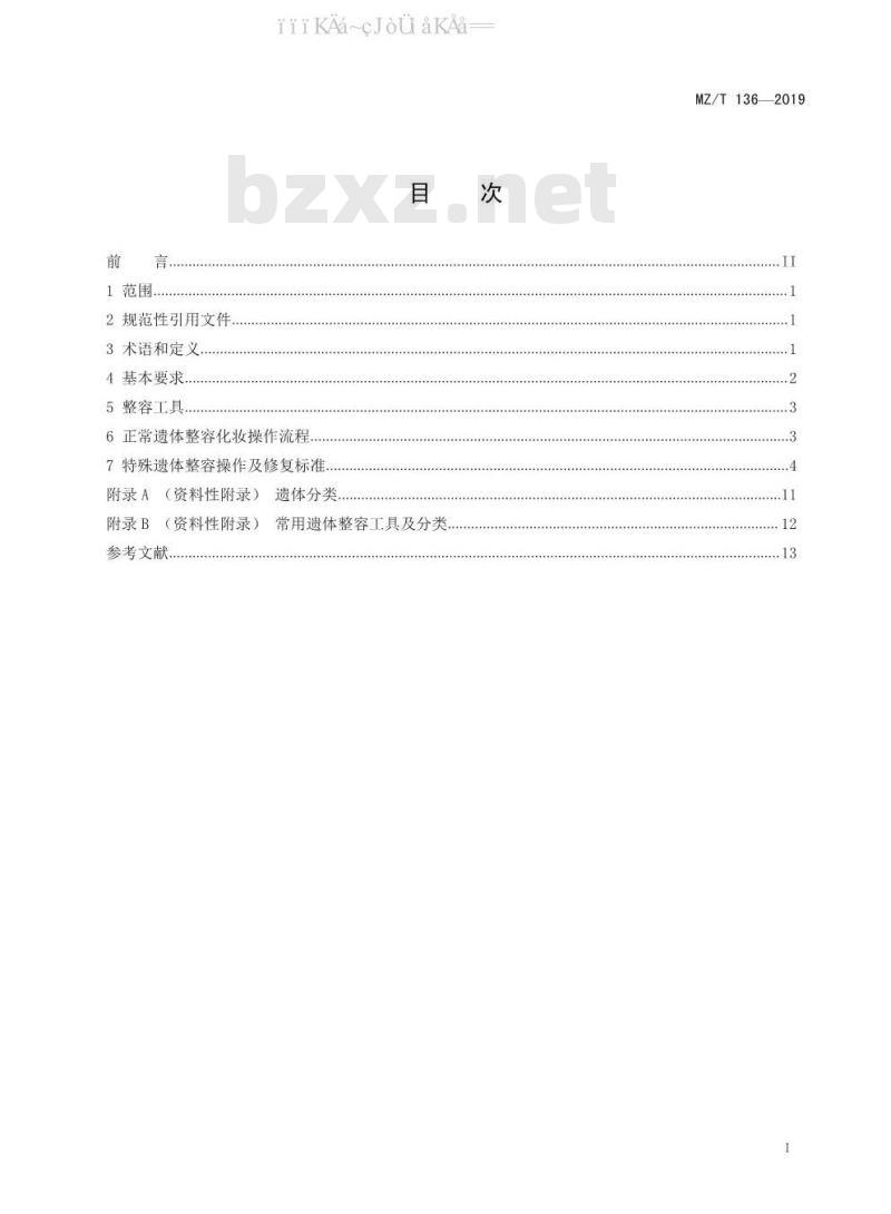 MZ/T 136-2019 遗体整容操作技术规范