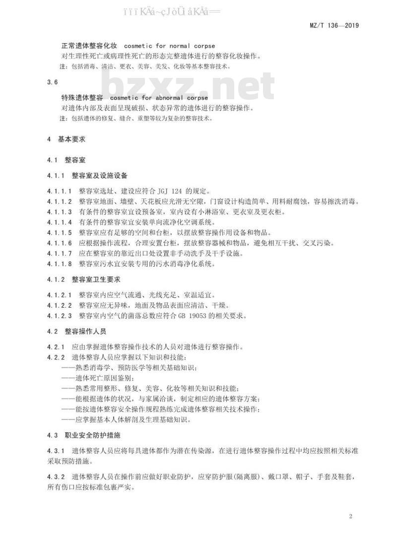 MZ/T 136-2019 遗体整容操作技术规范