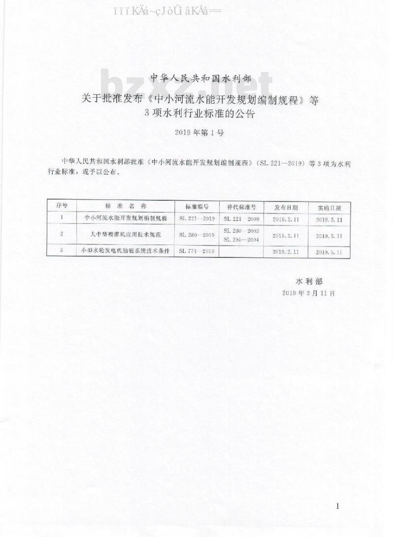 SL 280-2019 大中型喷灌机应用技术规范