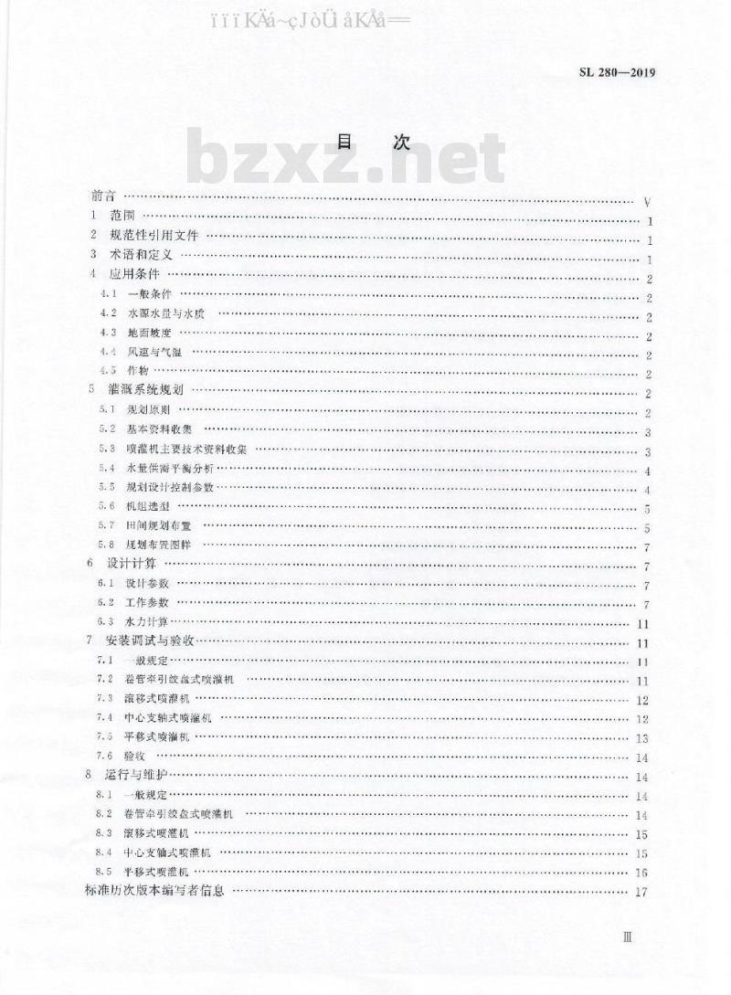 SL 280-2019 大中型喷灌机应用技术规范
