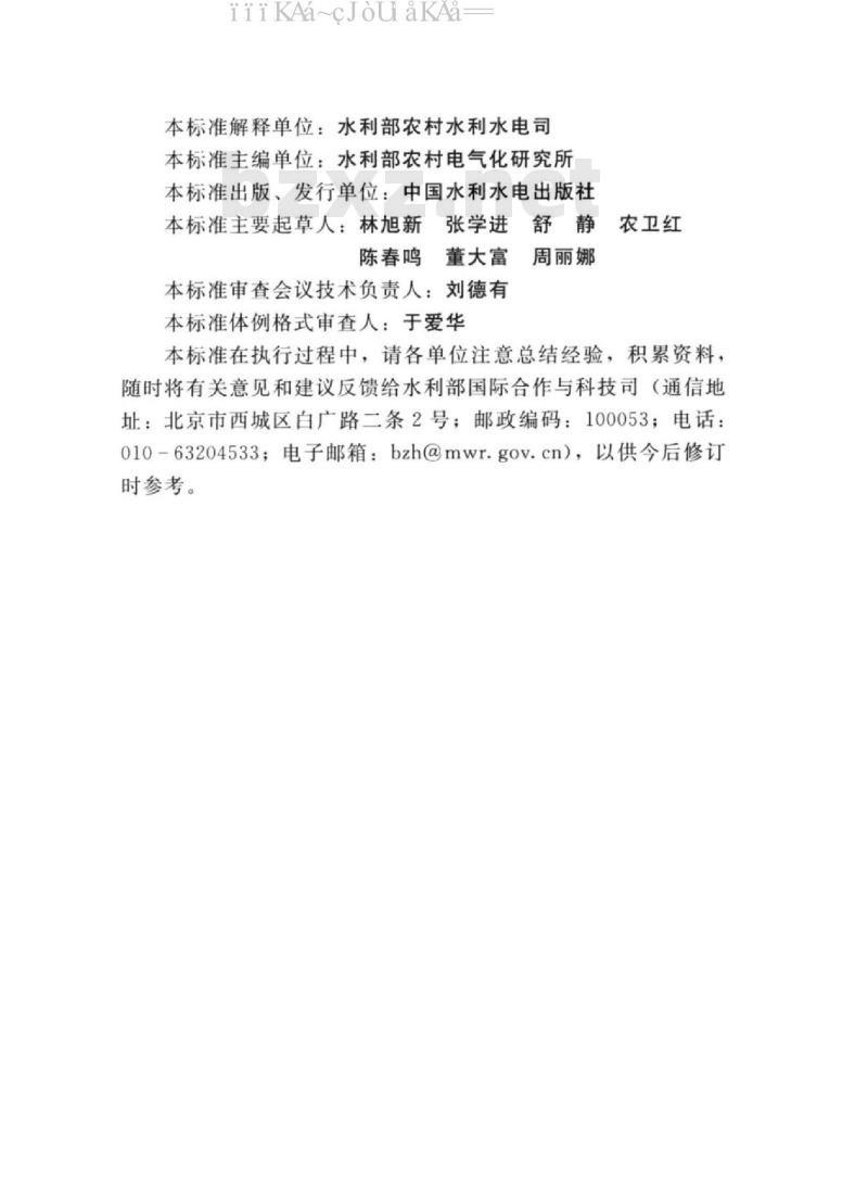 SL 221-2019 中小河流水能开发规划编制规程