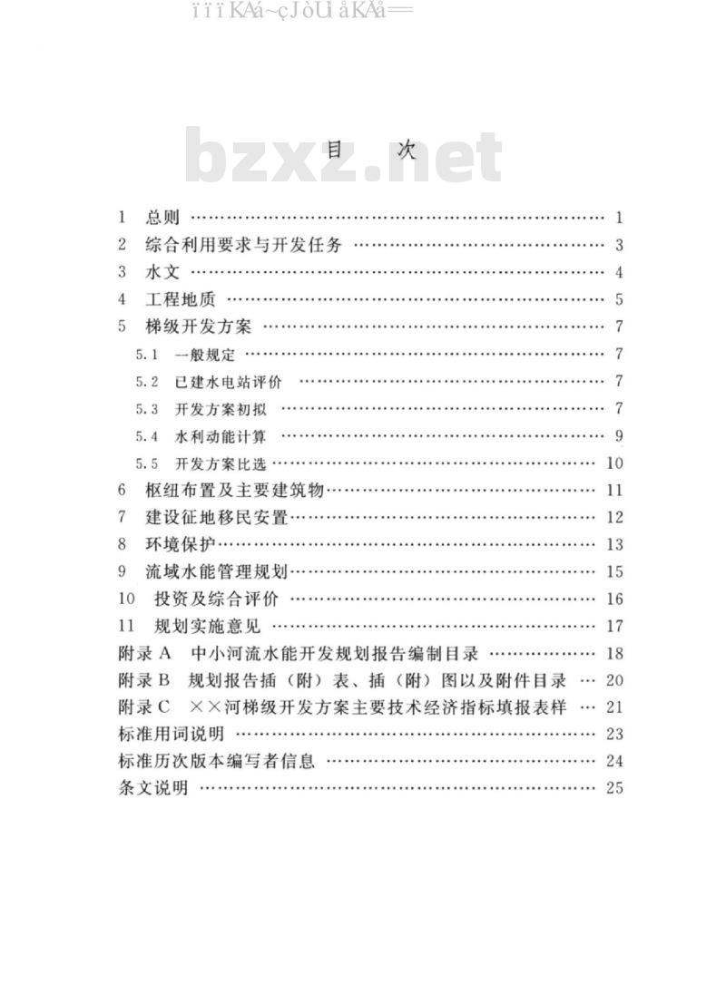 SL 221-2019 中小河流水能开发规划编制规程