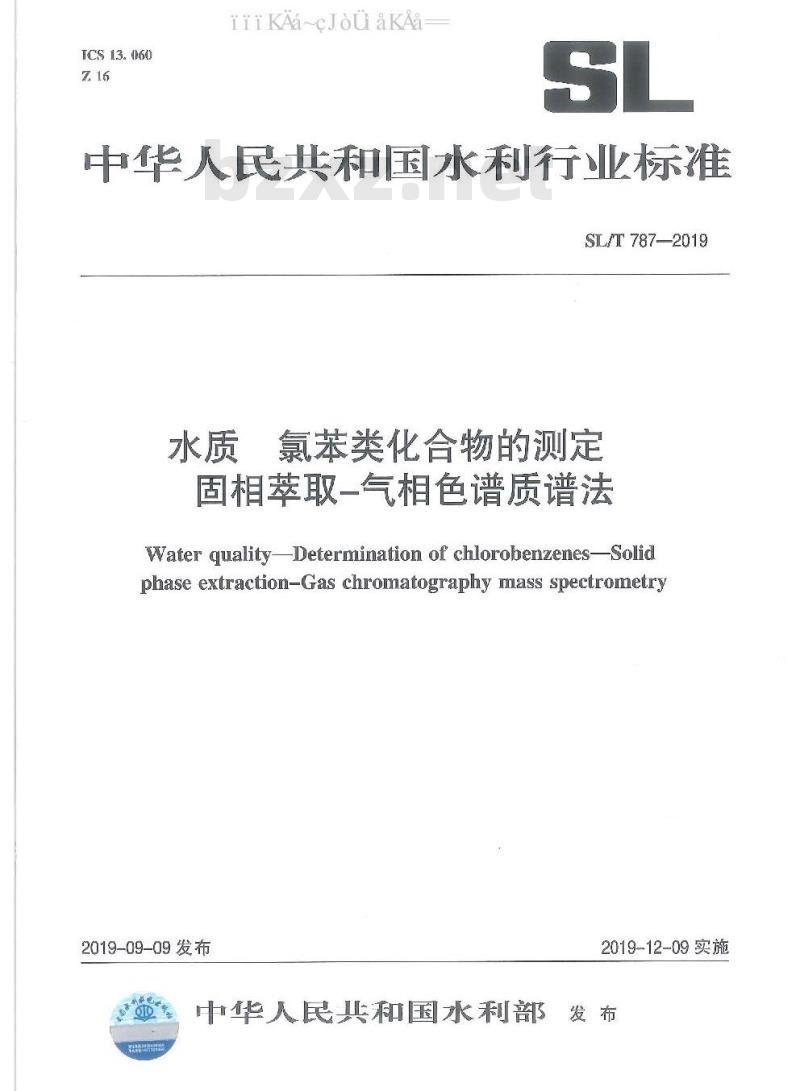 SL/T 787-2019	水质 氯苯类化合物的测定 固相萃取—气相色谱质谱法