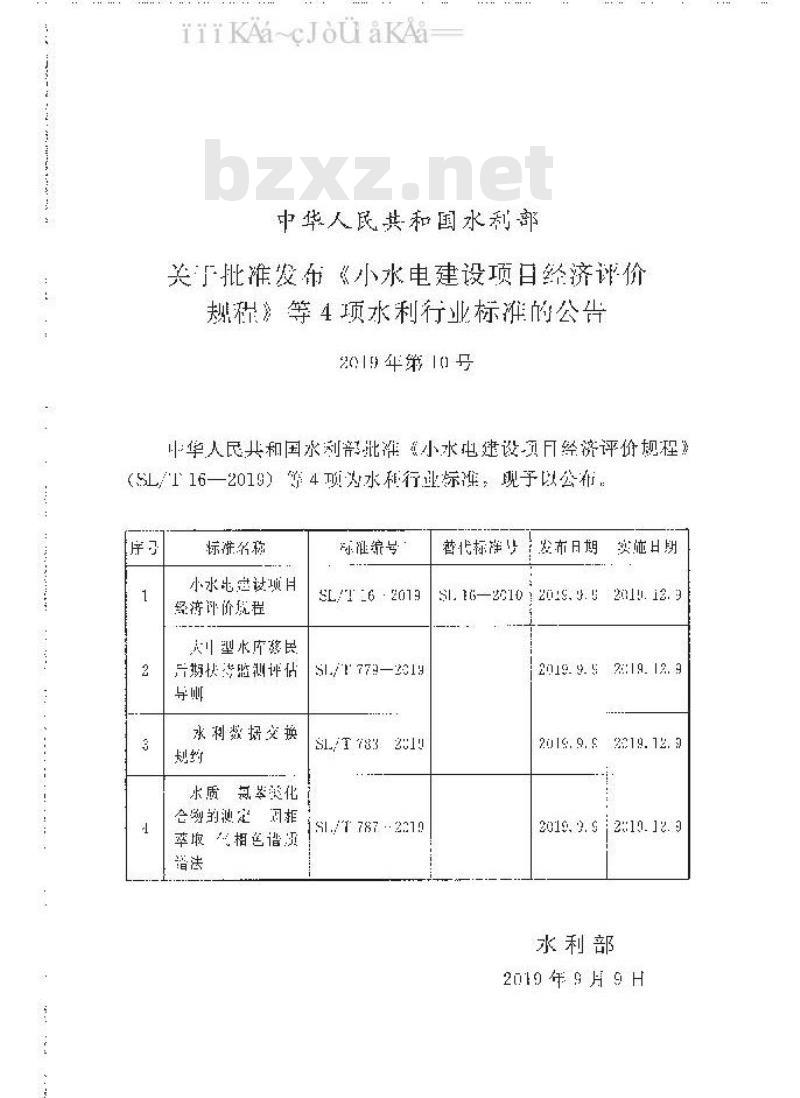 SL/T 779-2019 大中型水库移民后期扶持监测评估导则