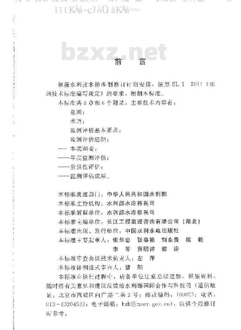 SL/T 779-2019 大中型水库移民后期扶持监测评估导则