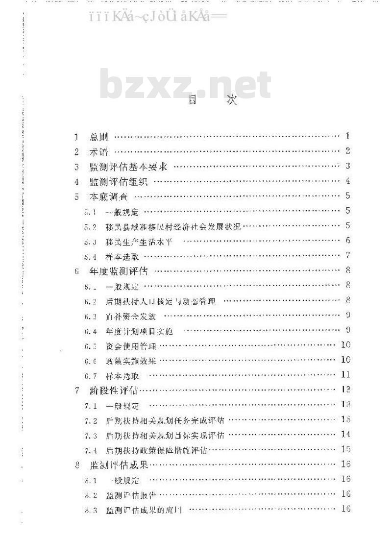 SL/T 779-2019 大中型水库移民后期扶持监测评估导则