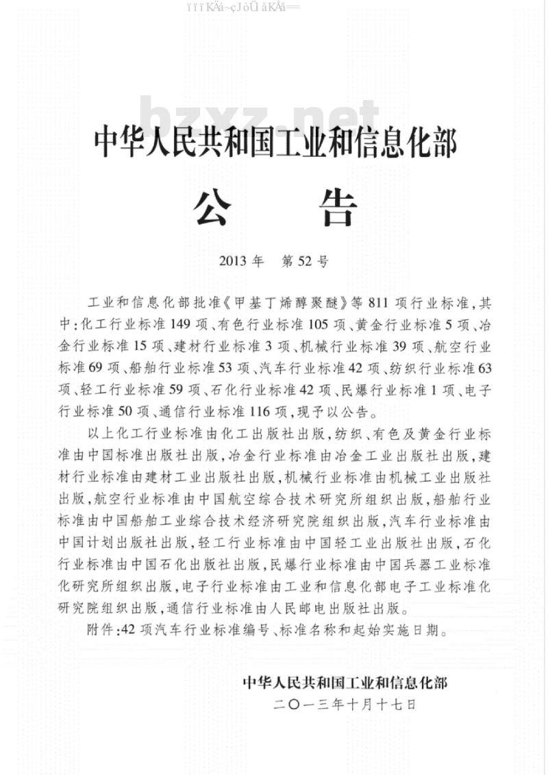 QC/T 457-2013 救护车行业标准