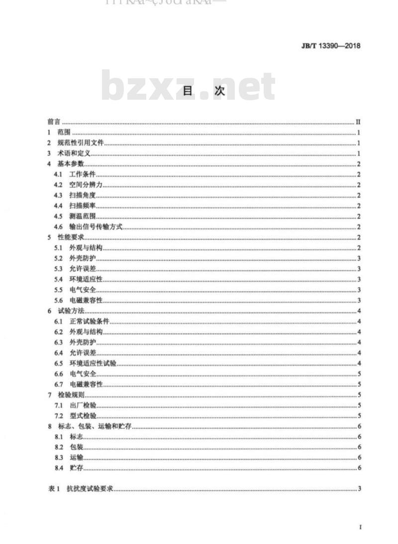 JB/T 13390-2018 红外线扫描测温