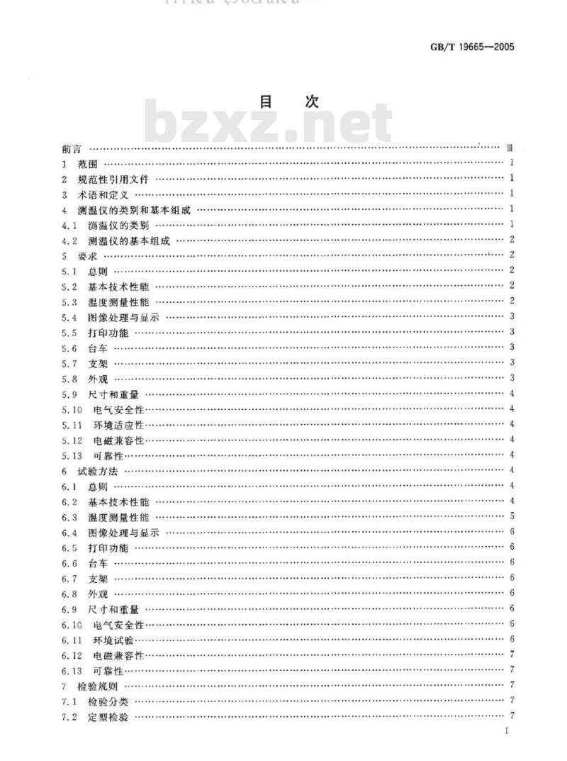 GB/T 19665-2005 电子红外成像人体表面测温仪通用规范