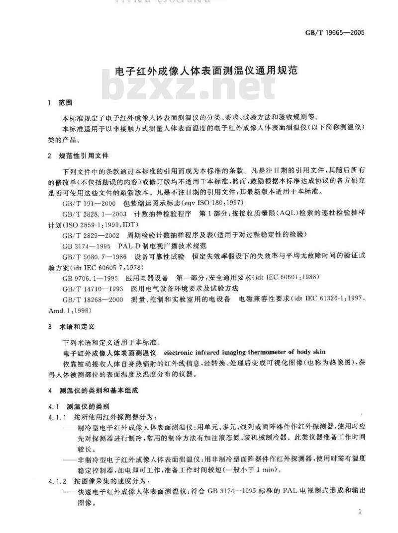 GB/T 19665-2005 电子红外成像人体表面测温仪通用规范