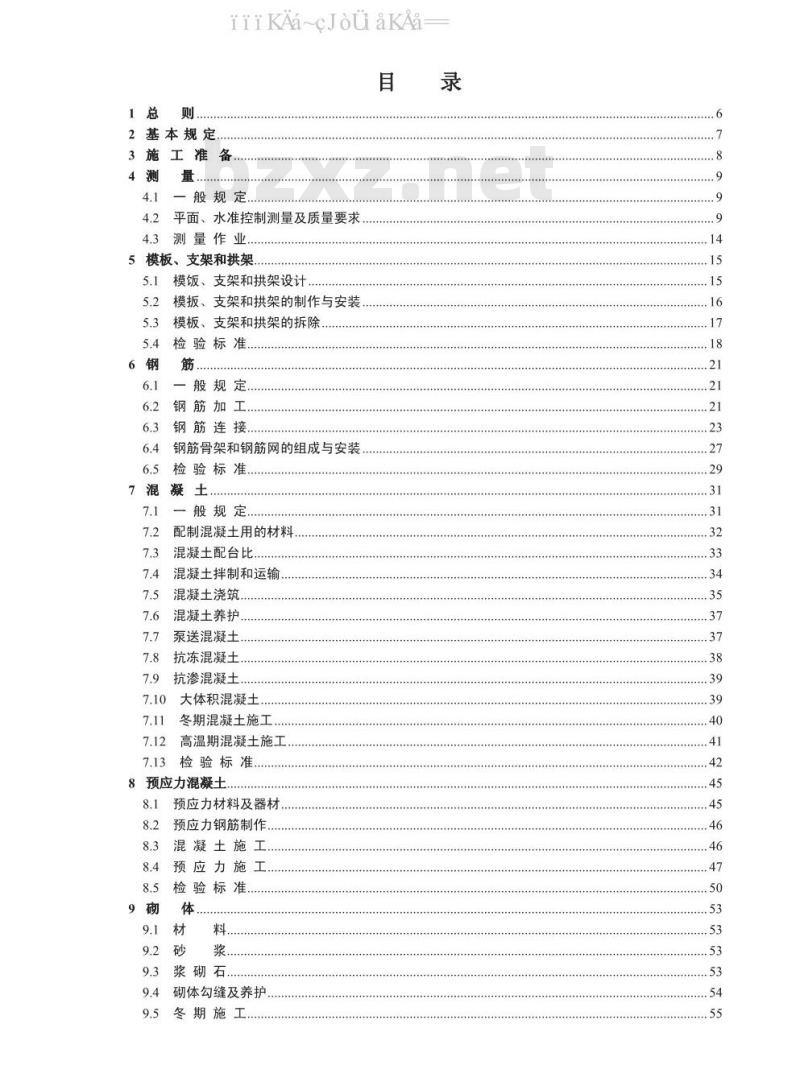 CJJ2-2008 城市桥梁工程施工与质量验收规范