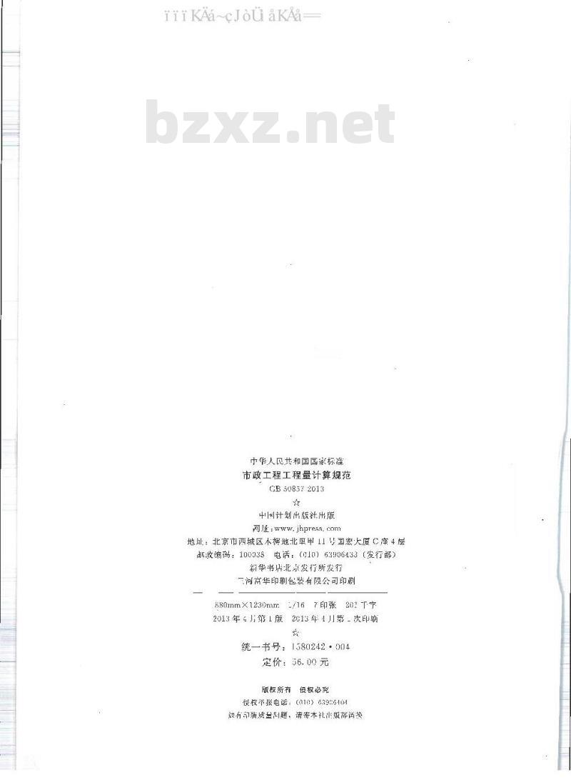 GB 50857-2013 市政工程工程量计算规范