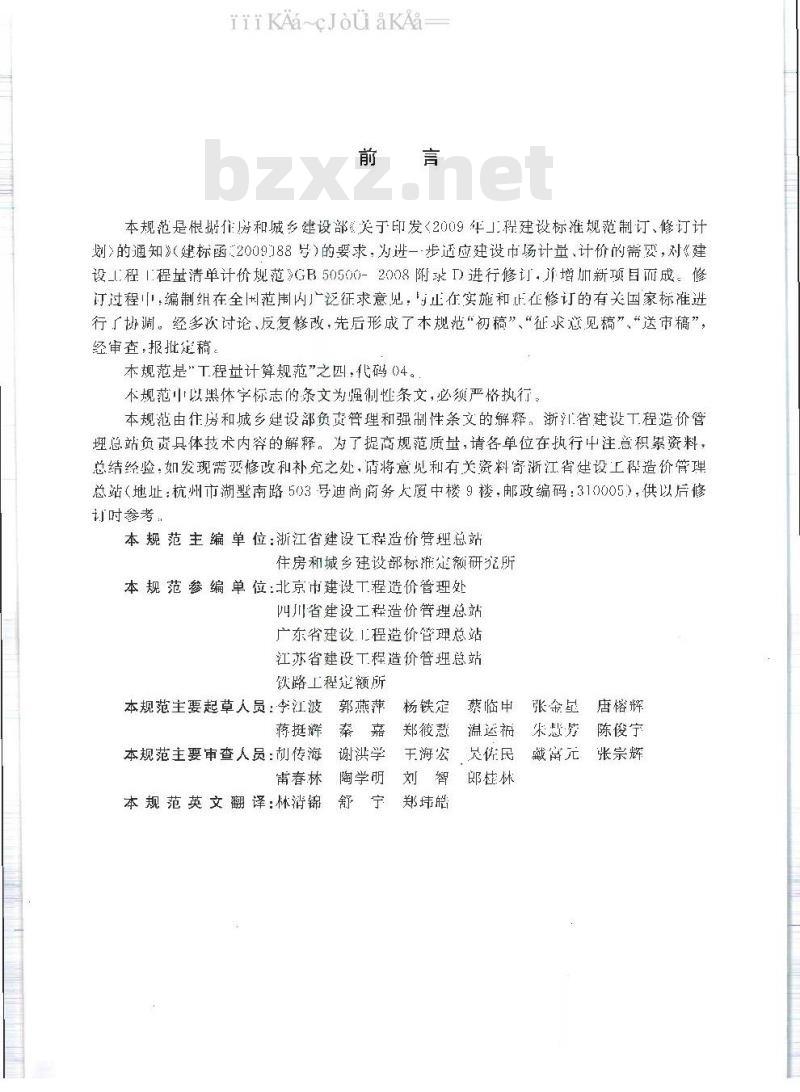 GB 50857-2013 市政工程工程量计算规范