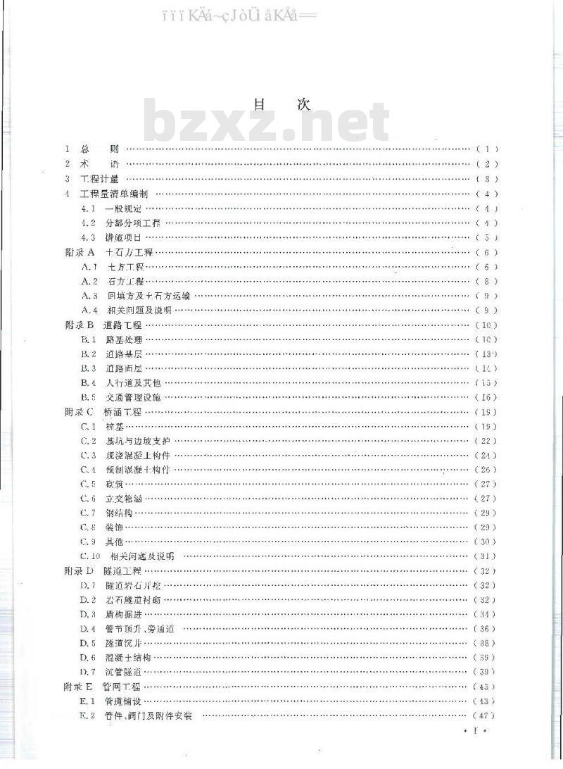 GB 50857-2013 市政工程工程量计算规范