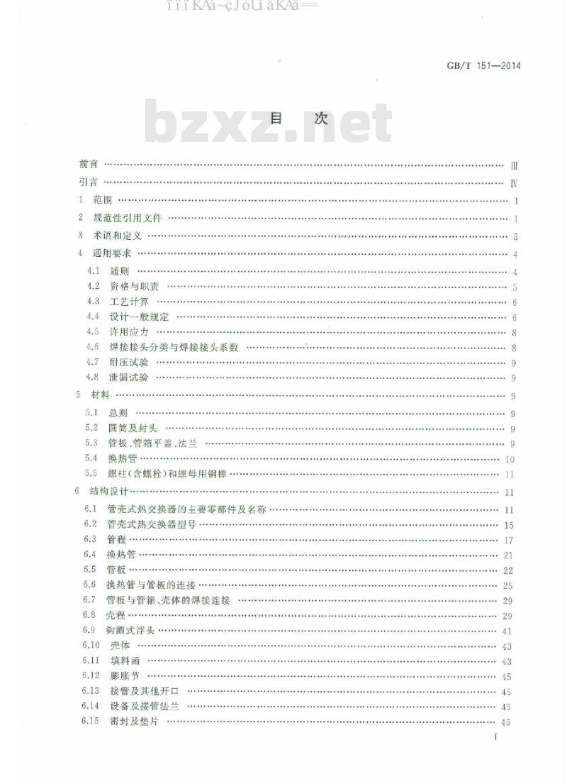 GB/T 151-2014 热交换器