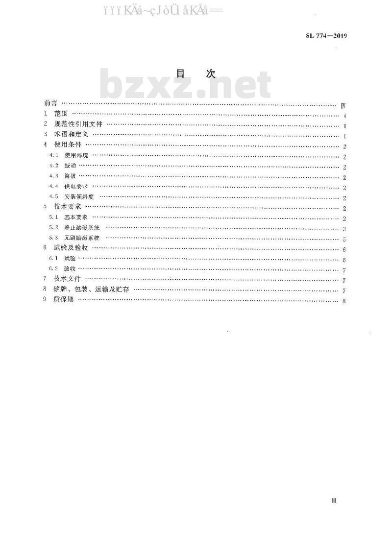 SL 774-2019 小型水轮发电机励磁系统技术条件