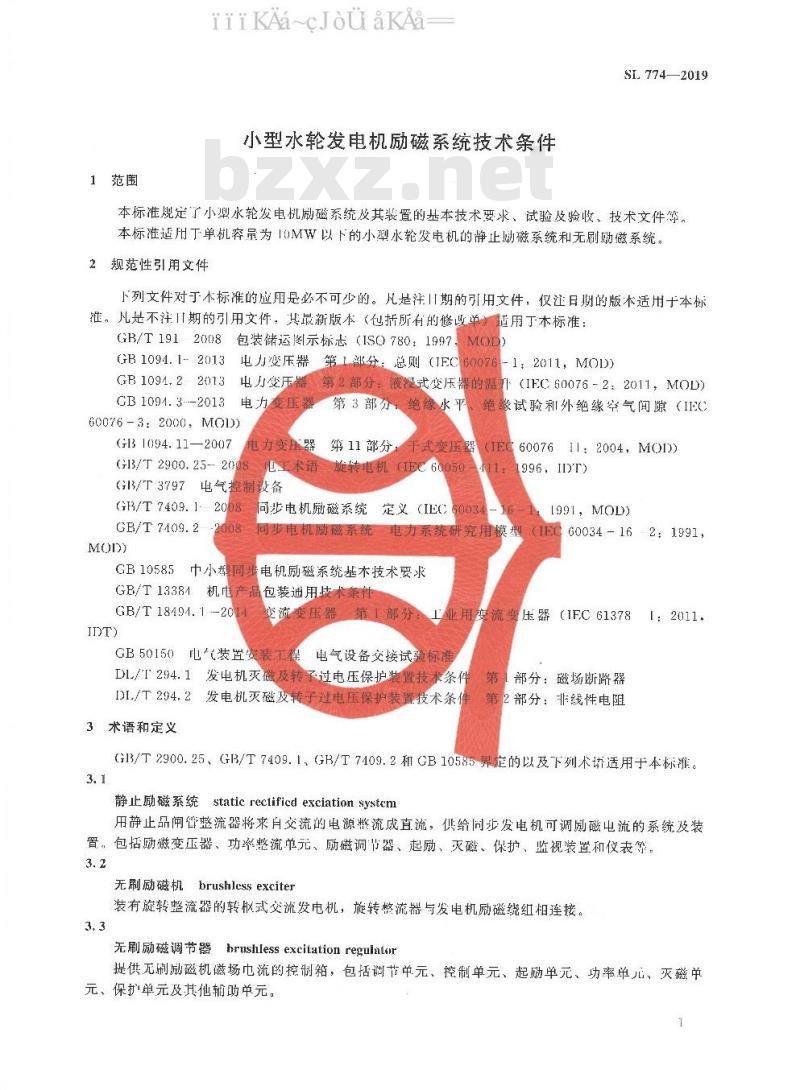 SL 774-2019 小型水轮发电机励磁系统技术条件