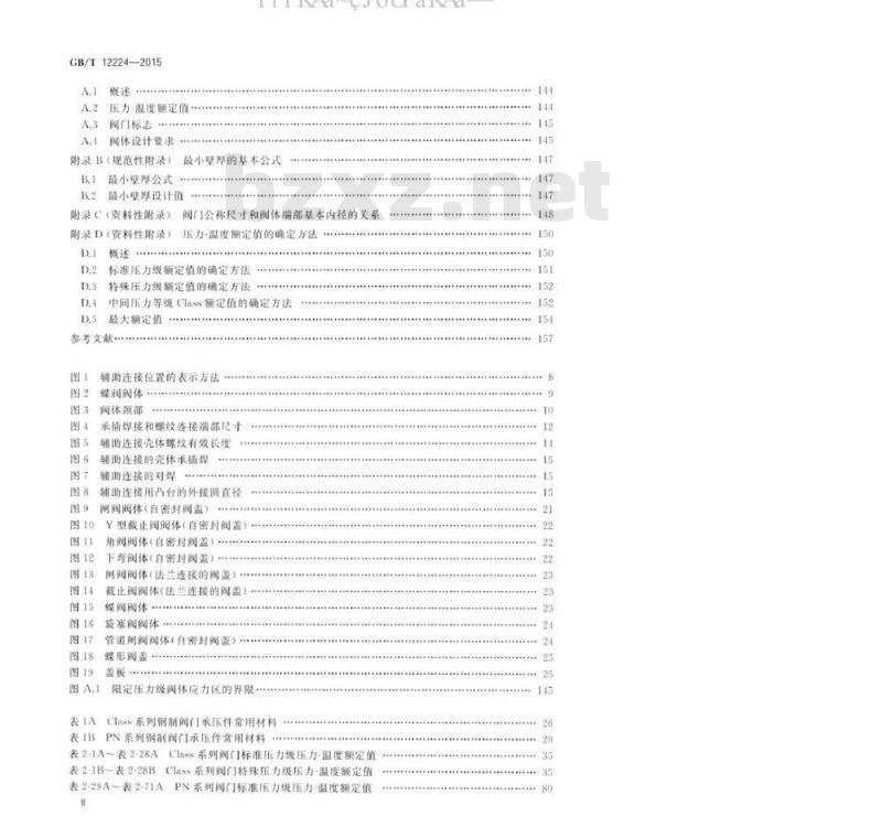 GB/T 12224-2015 钢制阀门 一般要求