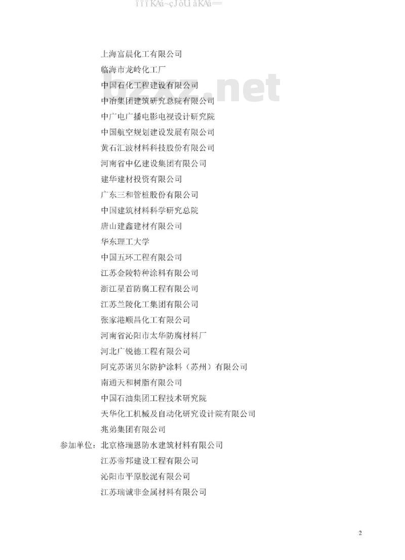GB/T 50046-2018 工业建筑防腐蚀设计标准
