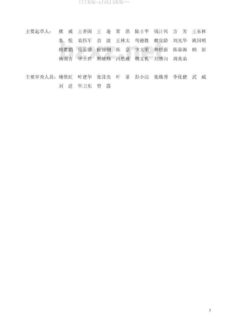 GB/T 50046-2018 工业建筑防腐蚀设计标准