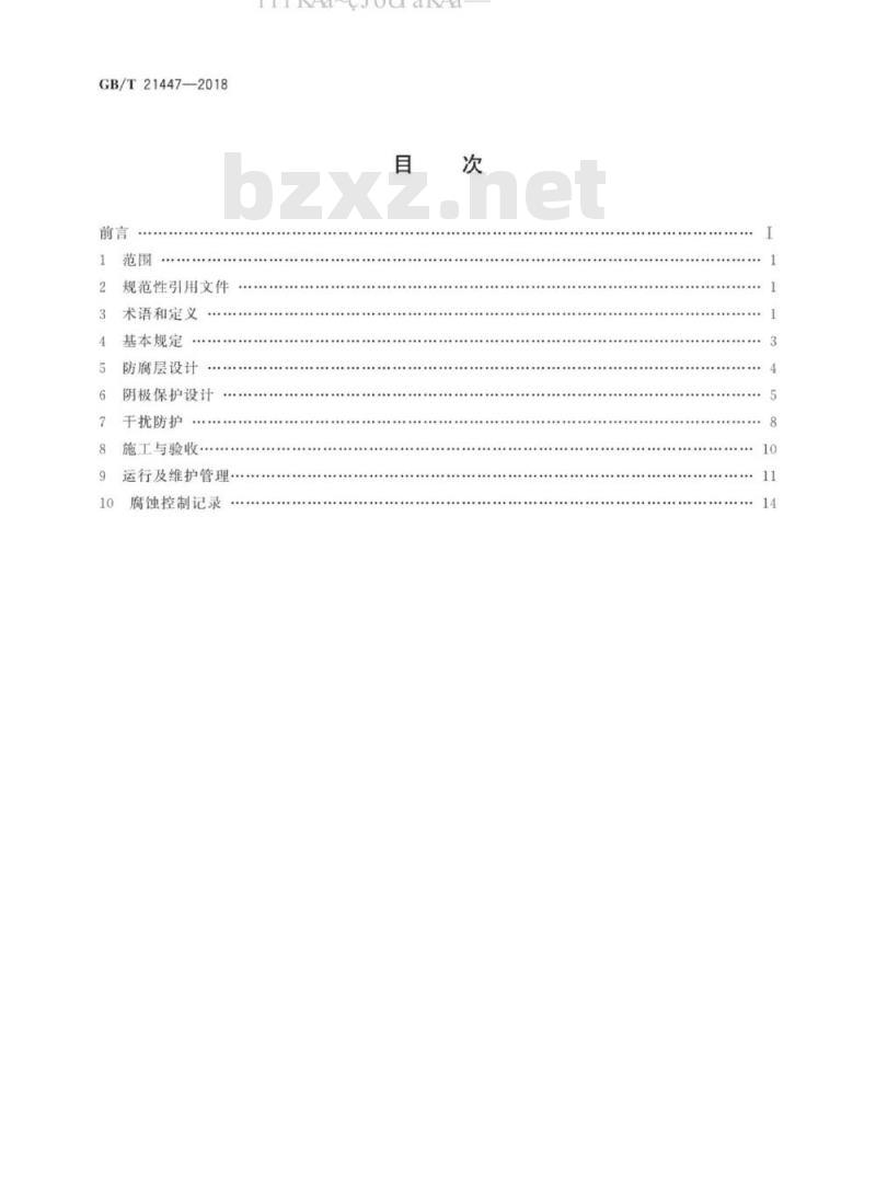 GB/T 21447-2018 钢质管道外腐蚀控制规范