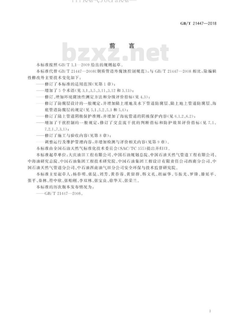 GB/T 21447-2018 钢质管道外腐蚀控制规范