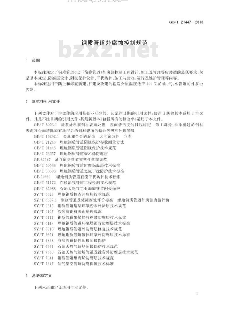 GB/T 21447-2018 钢质管道外腐蚀控制规范