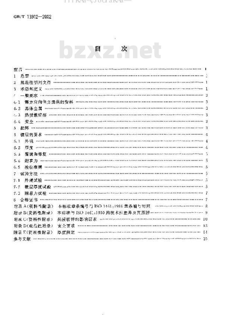 GB/T 13912-2002 金属覆盖层 钢铁制件热浸镀锌层 技术要求及试验方法