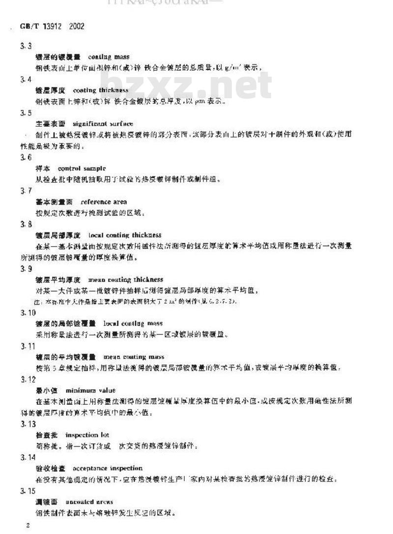 GB/T 13912-2002 金属覆盖层 钢铁制件热浸镀锌层 技术要求及试验方法