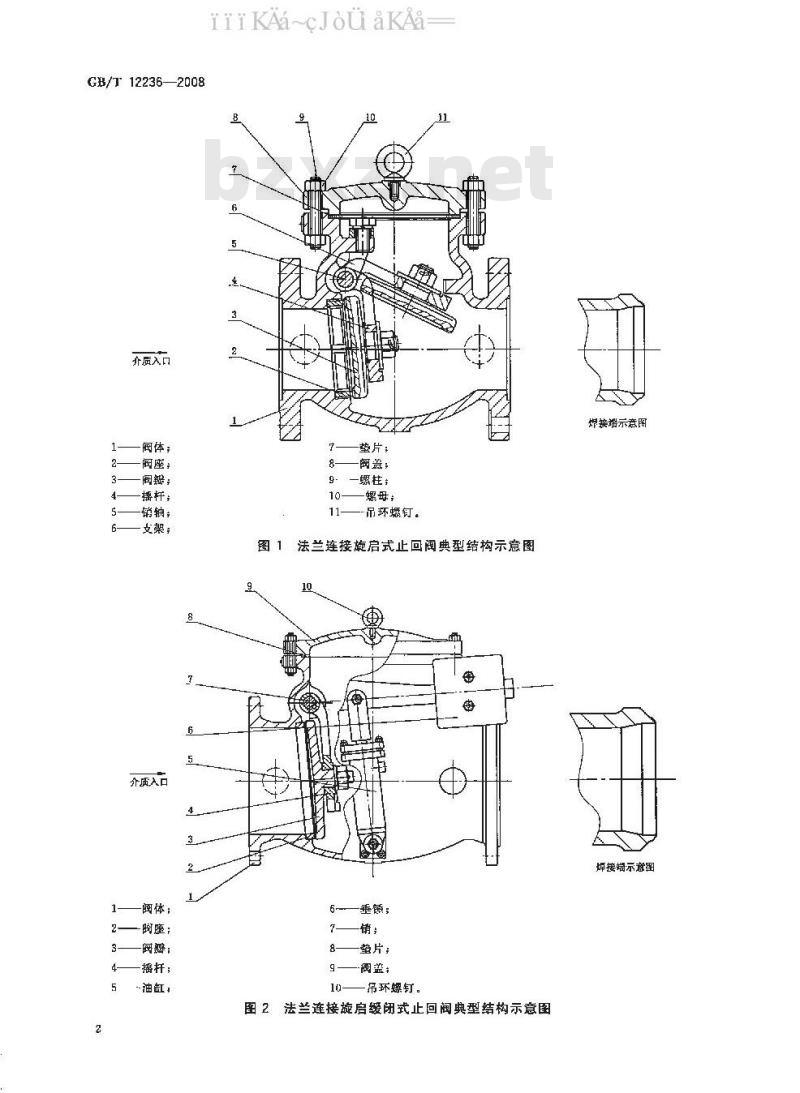 GB/T 12236-2008 石油、化工及相关工业用的钢制旋启式止回阀