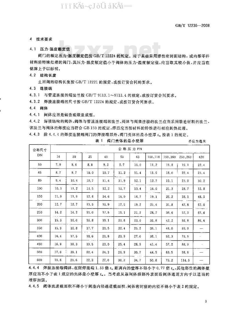 GB/T 12236-2008 石油、化工及相关工业用的钢制旋启式止回阀