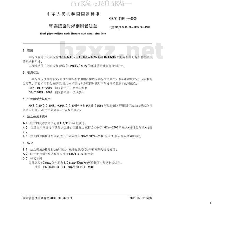 GB/T 9115.4-2000 环连接面对焊钢制管法兰