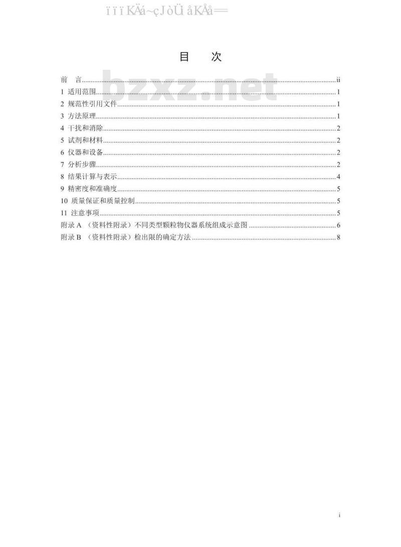 HJ 1100-2020 环境空气中颗粒物（PM10和 PM2.5）β射线法自动监测技术指南