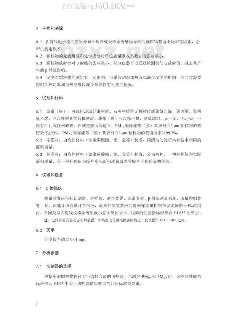 HJ 1100-2020 环境空气中颗粒物（PM10和 PM2.5）β射线法自动监测技术指南