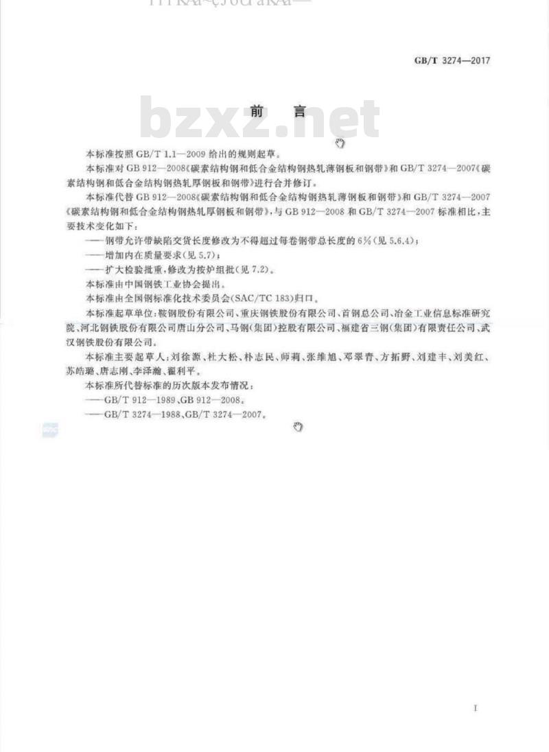 GB/T 3274-2017 碳素结构钢和低合金结构钢热轧钢板和钢带